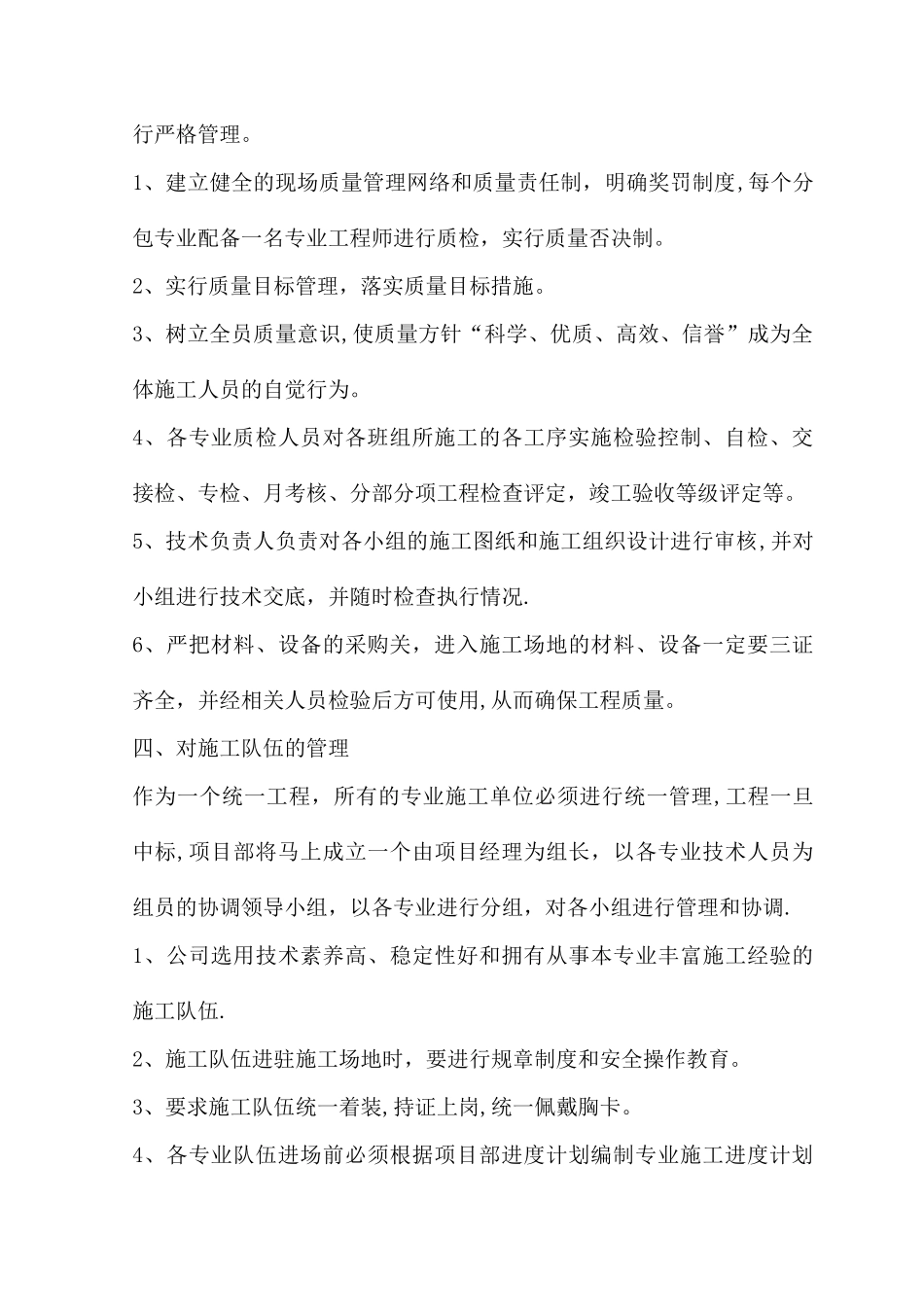 对施工班组的管理措施_第2页