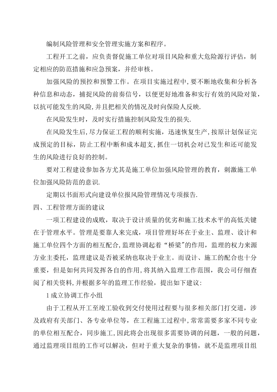 对本工程监理工作的合理化建议和承诺_第2页