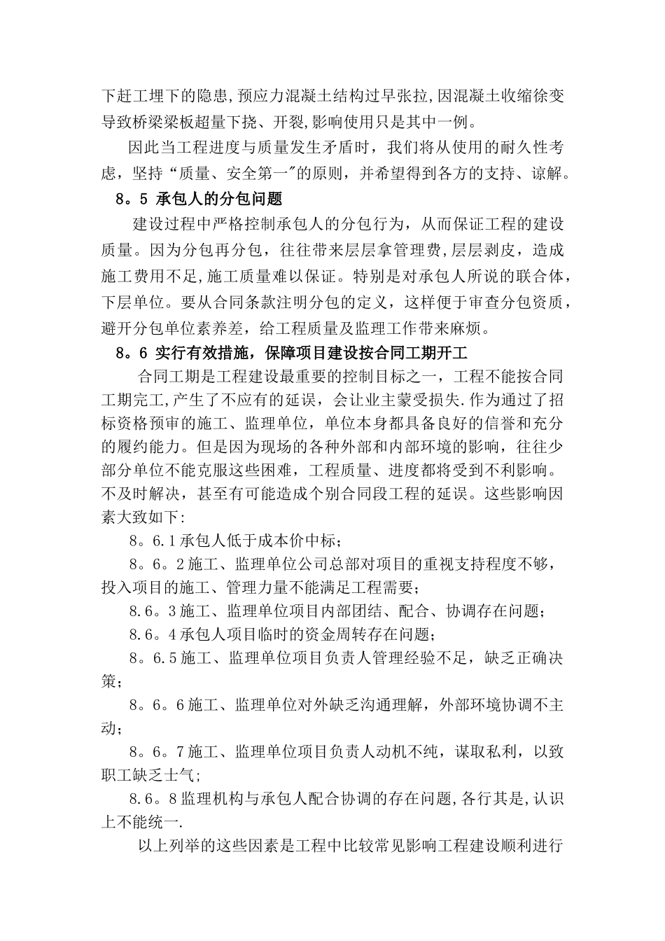 对本工程建议_第2页