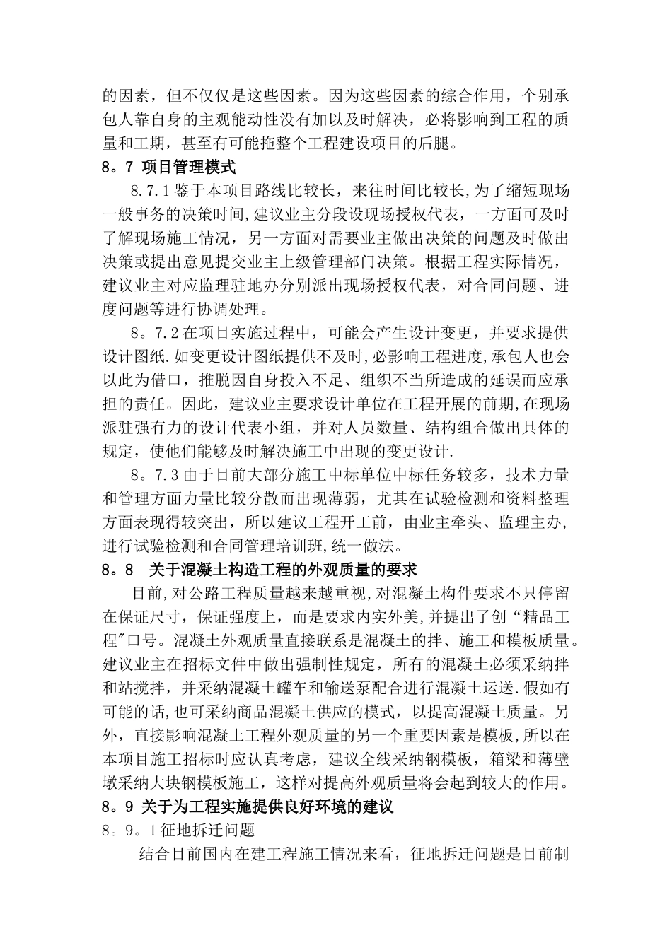 对本工程建议_第3页