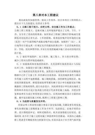 对本工程建议