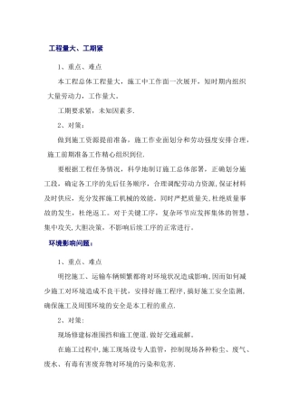 对本工程施工的各关键点、难点处理措施