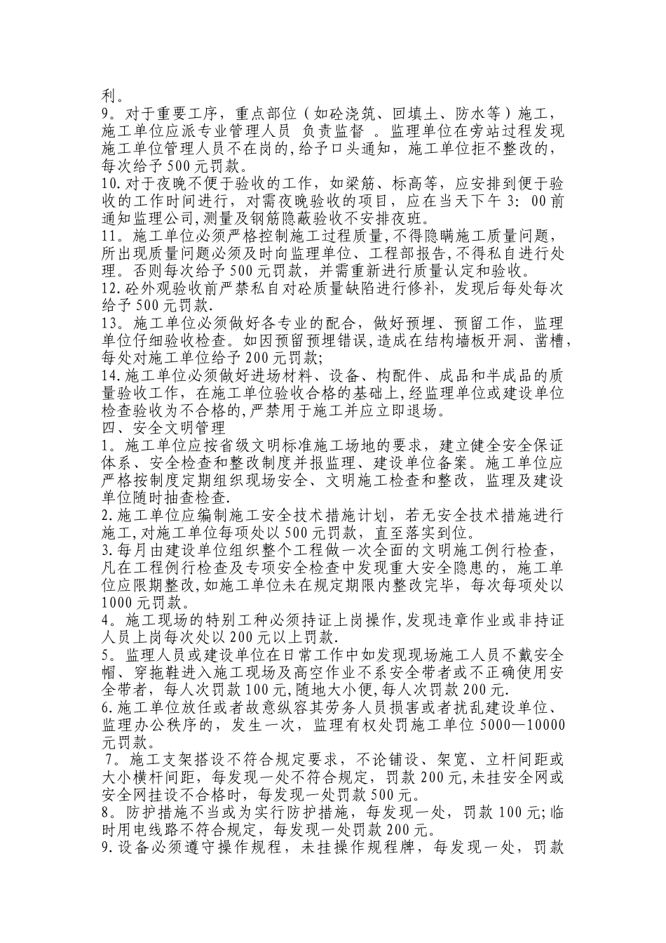 对施工单位的管理办法_第3页