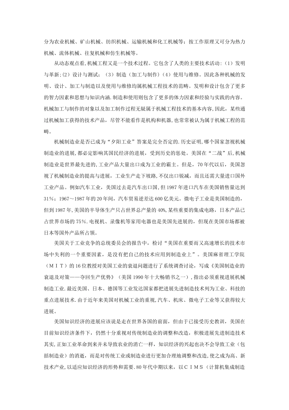 对机械工程的认识_第2页