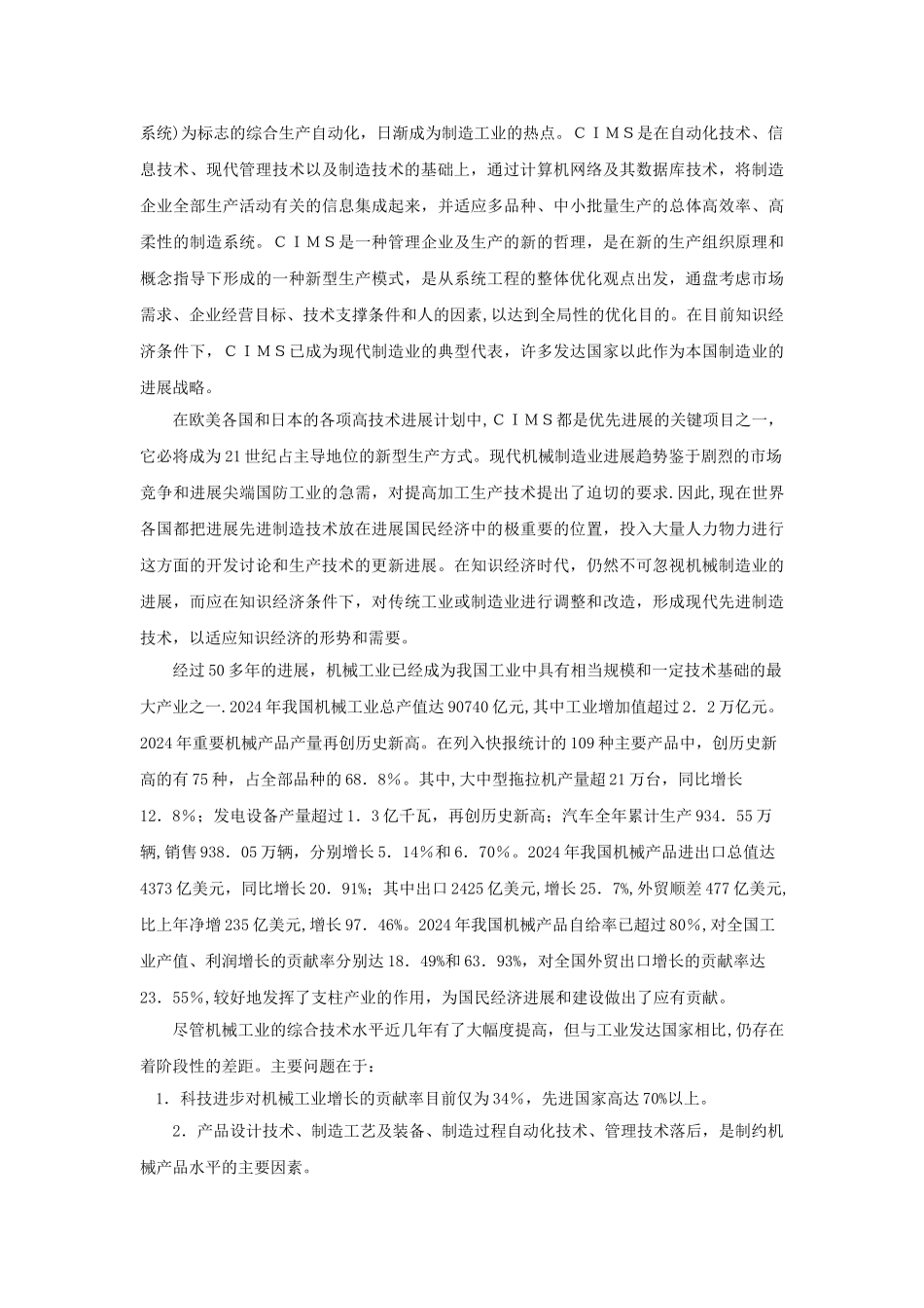 对机械工程的认识_第3页
