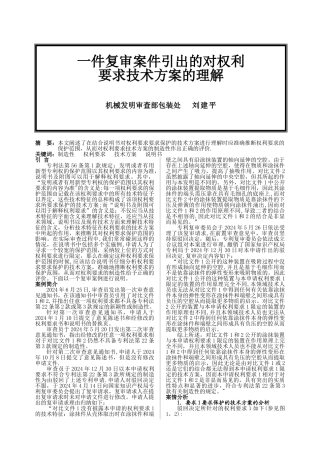 对权利要求技术方案的理解