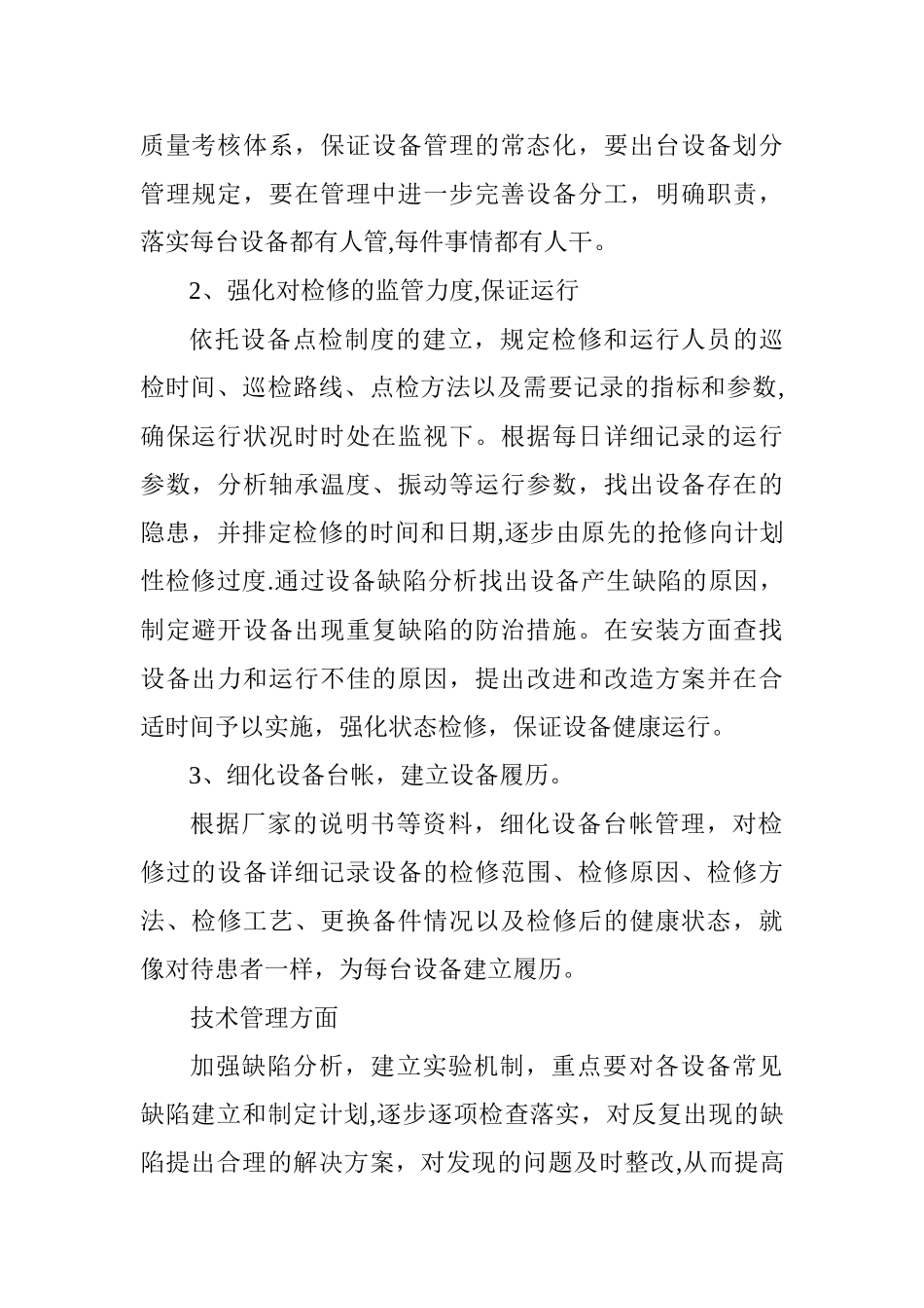 对标管理现状分析报告_第2页