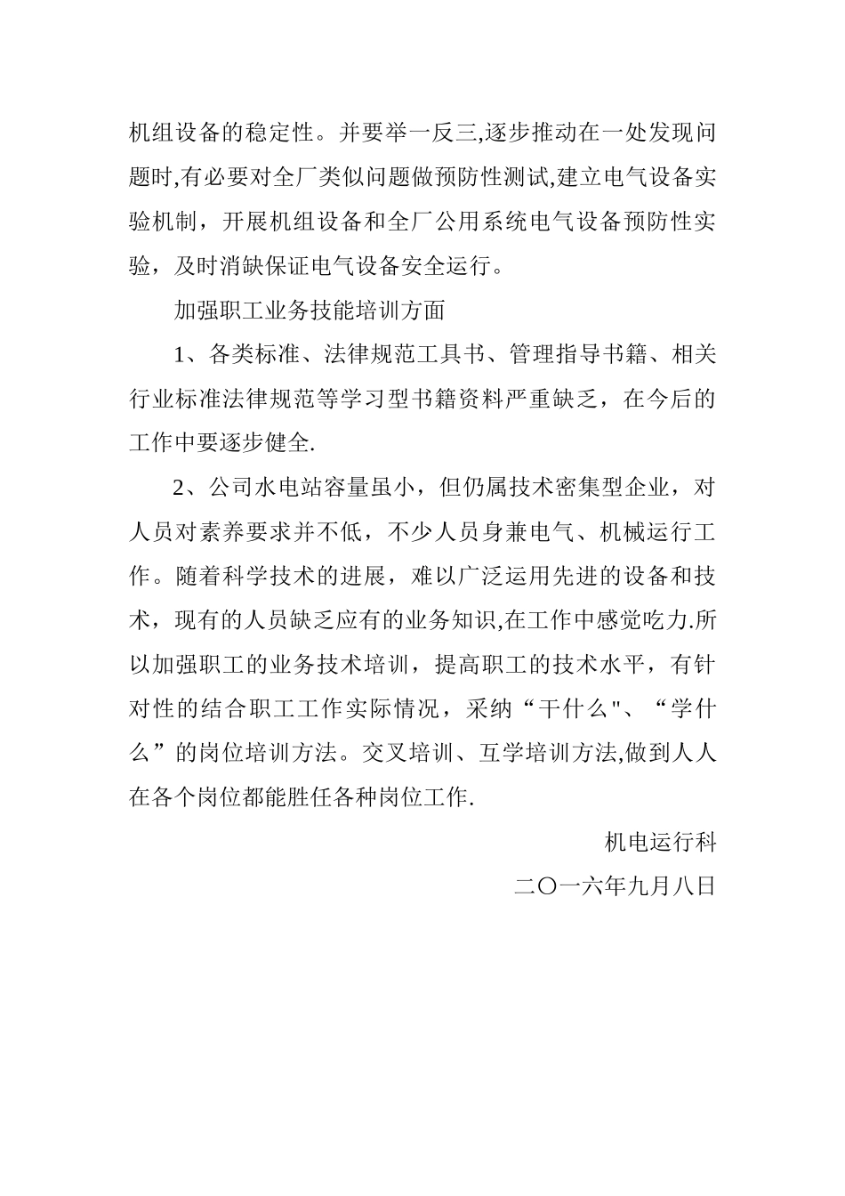 对标管理现状分析报告_第3页
