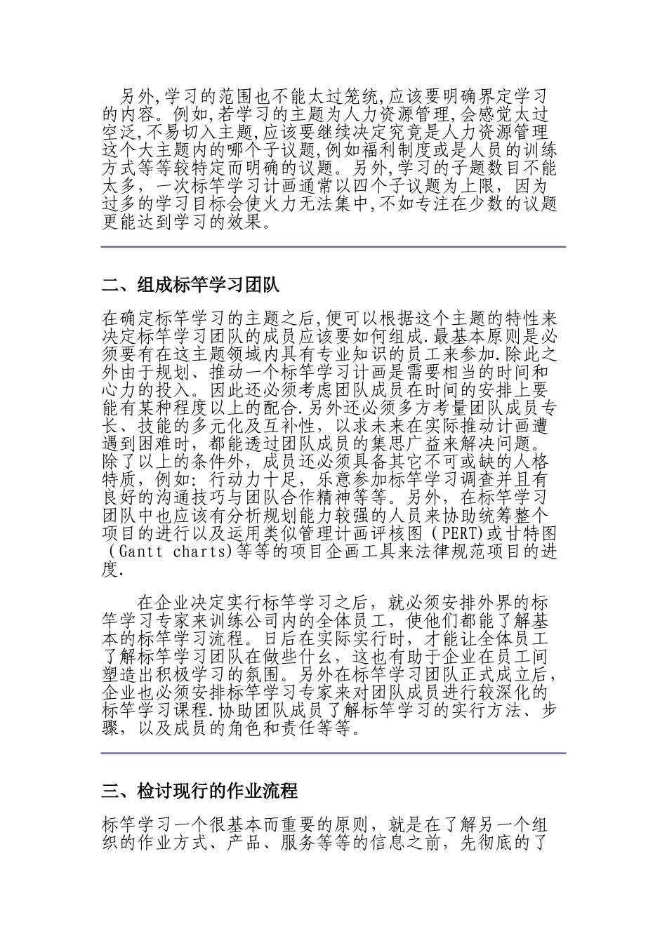 对标管理流程模型的八个阶段_第2页