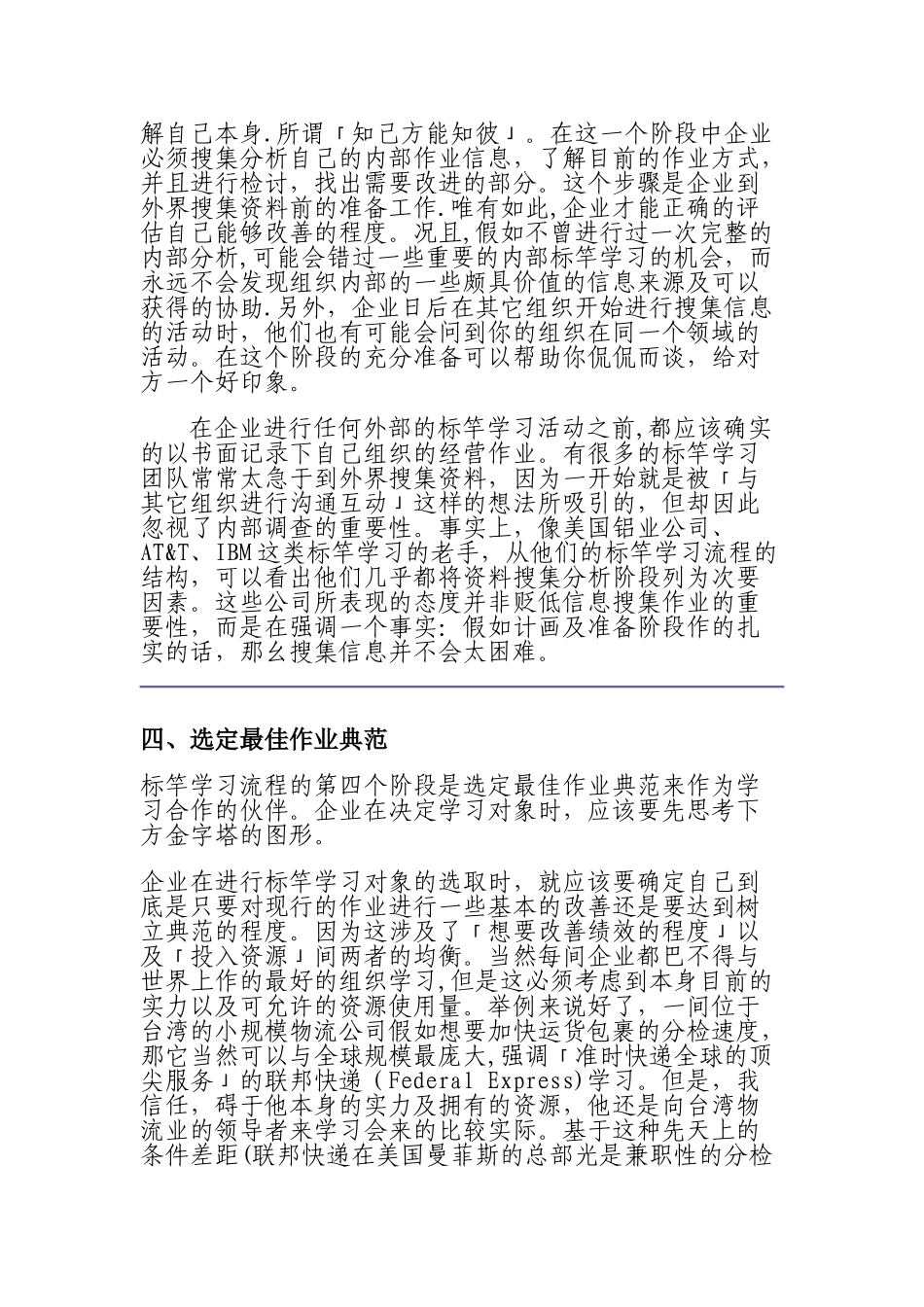 对标管理流程模型的八个阶段_第3页