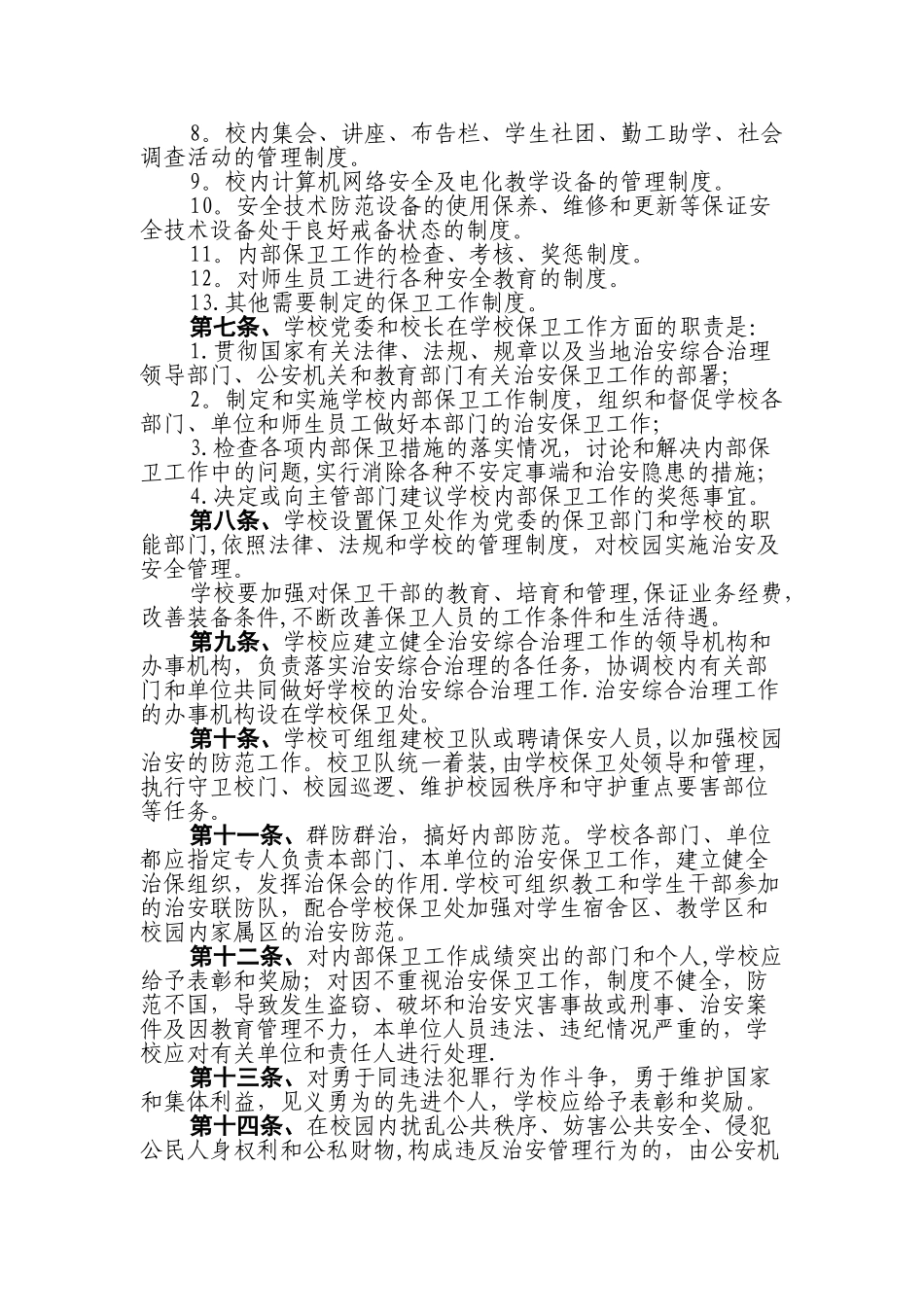 对桥中学内保工作制度_第2页