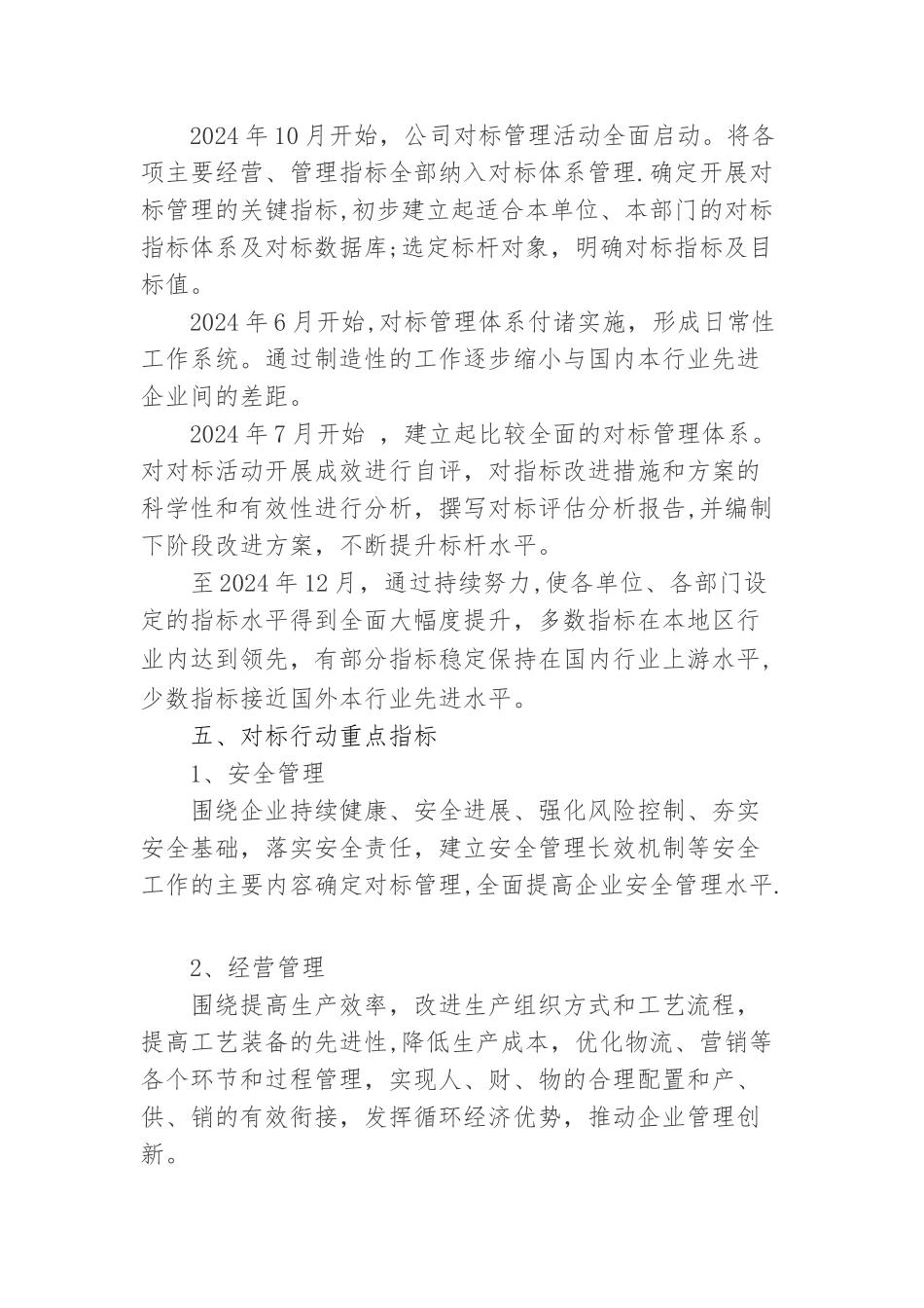 对标行动计划_第3页