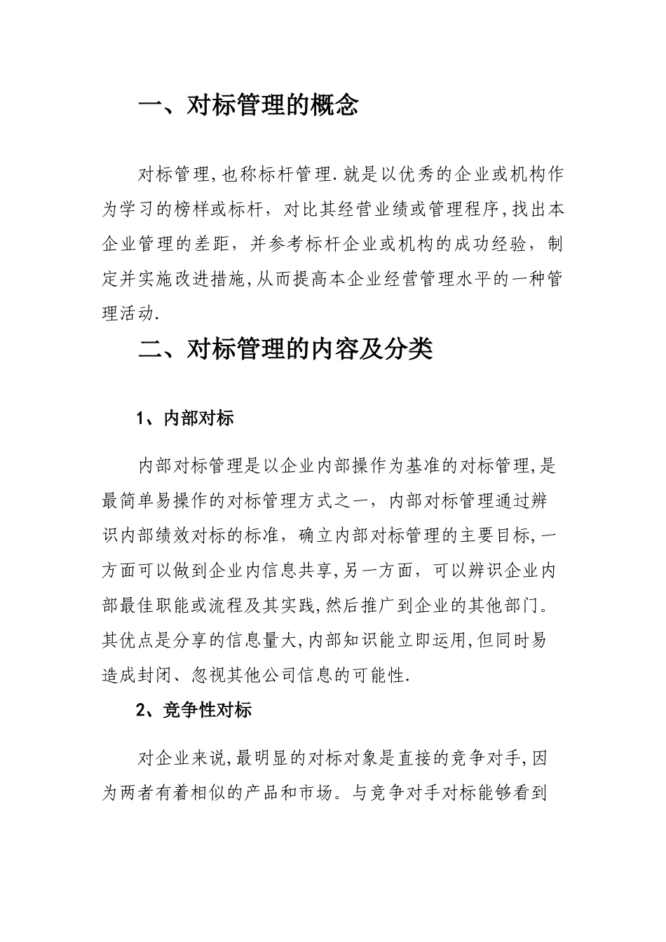 对标管理相关知识学习手册_第3页