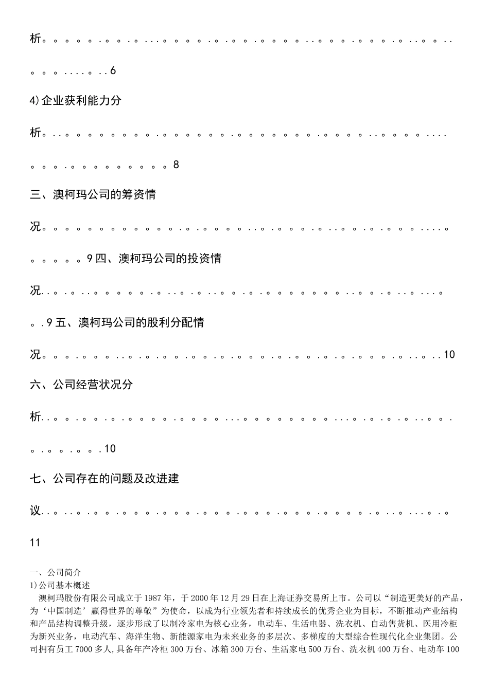 对澳柯玛财务管理存在的问题及分析_第2页