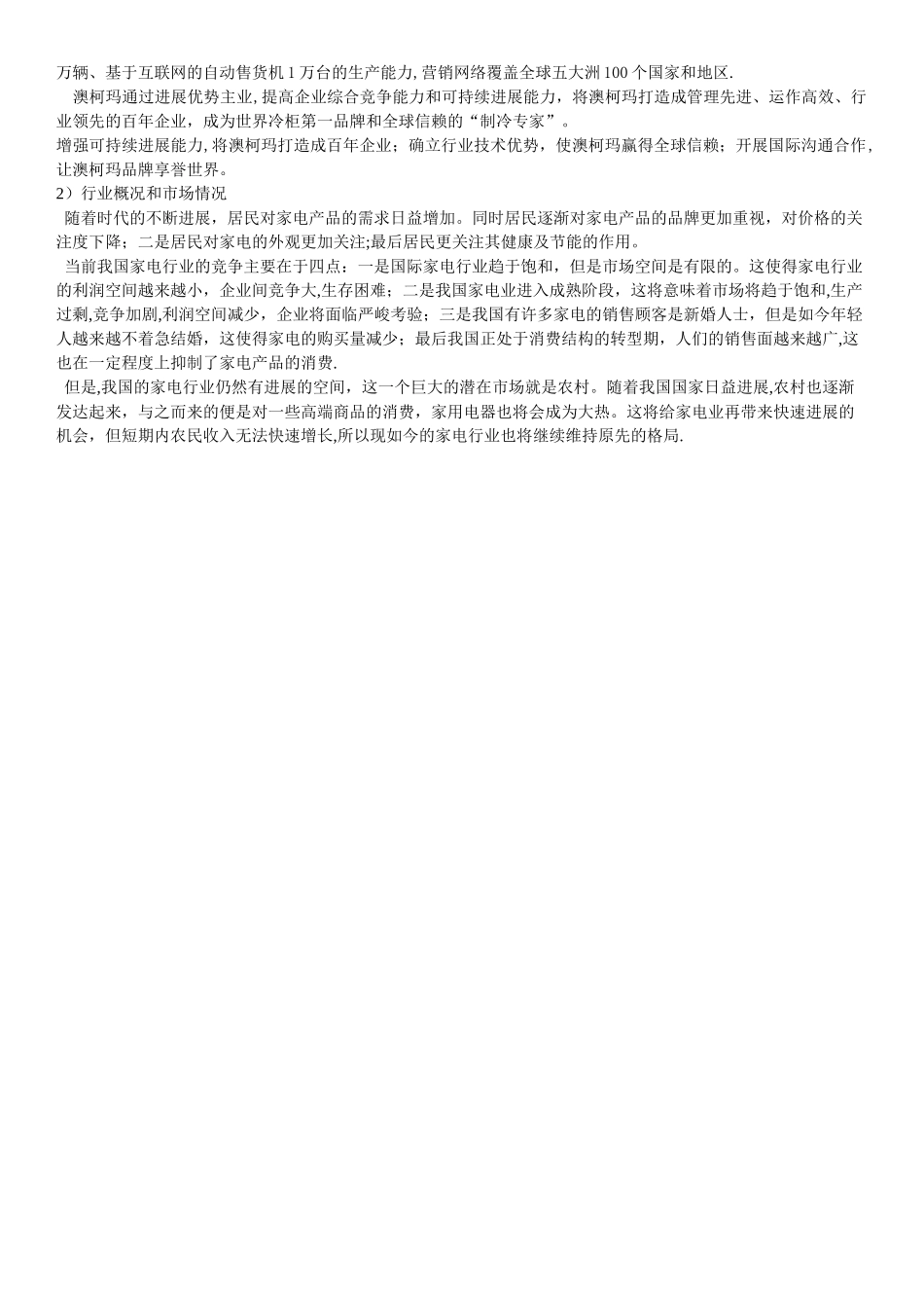 对澳柯玛财务管理存在的问题及分析_第3页