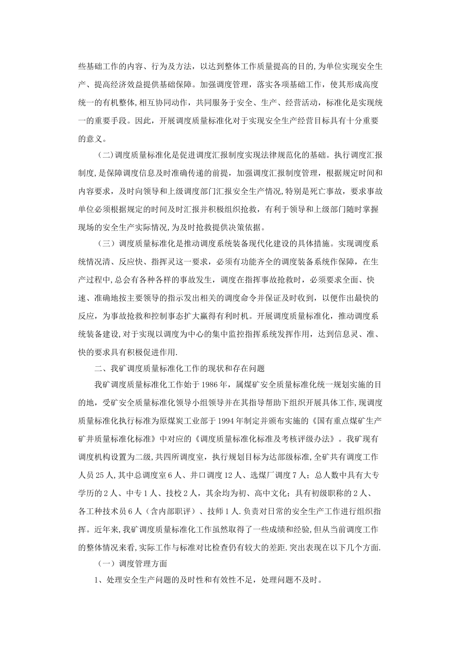 对煤矿调度室质量标准化工作的思考_第2页