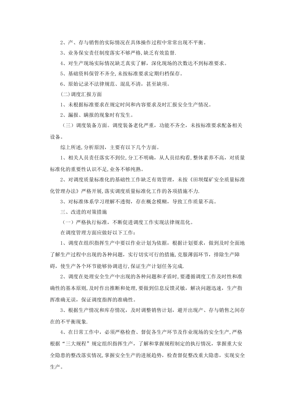 对煤矿调度室质量标准化工作的思考_第3页