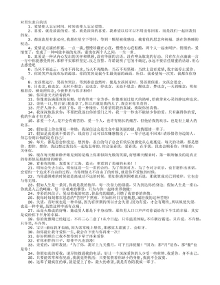 对男生表白的话