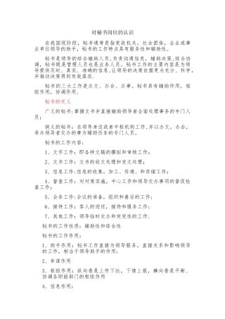 对秘书岗位的认识