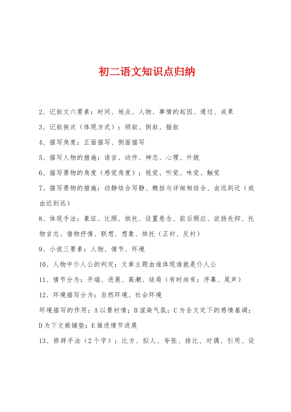 2025年初二语文知识点归纳_第1页