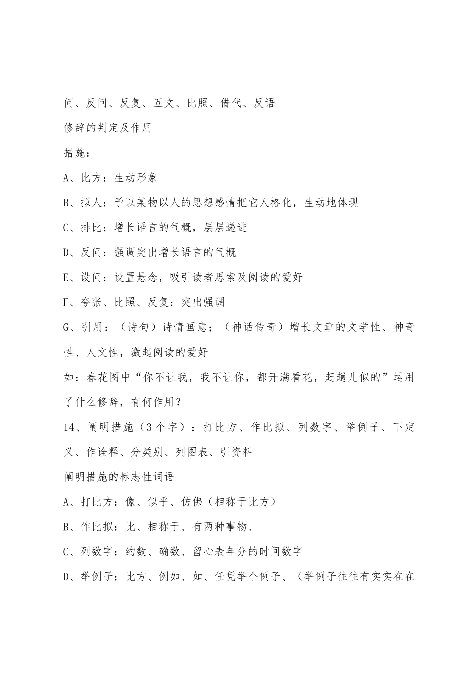 2025年初二语文知识点归纳_第2页