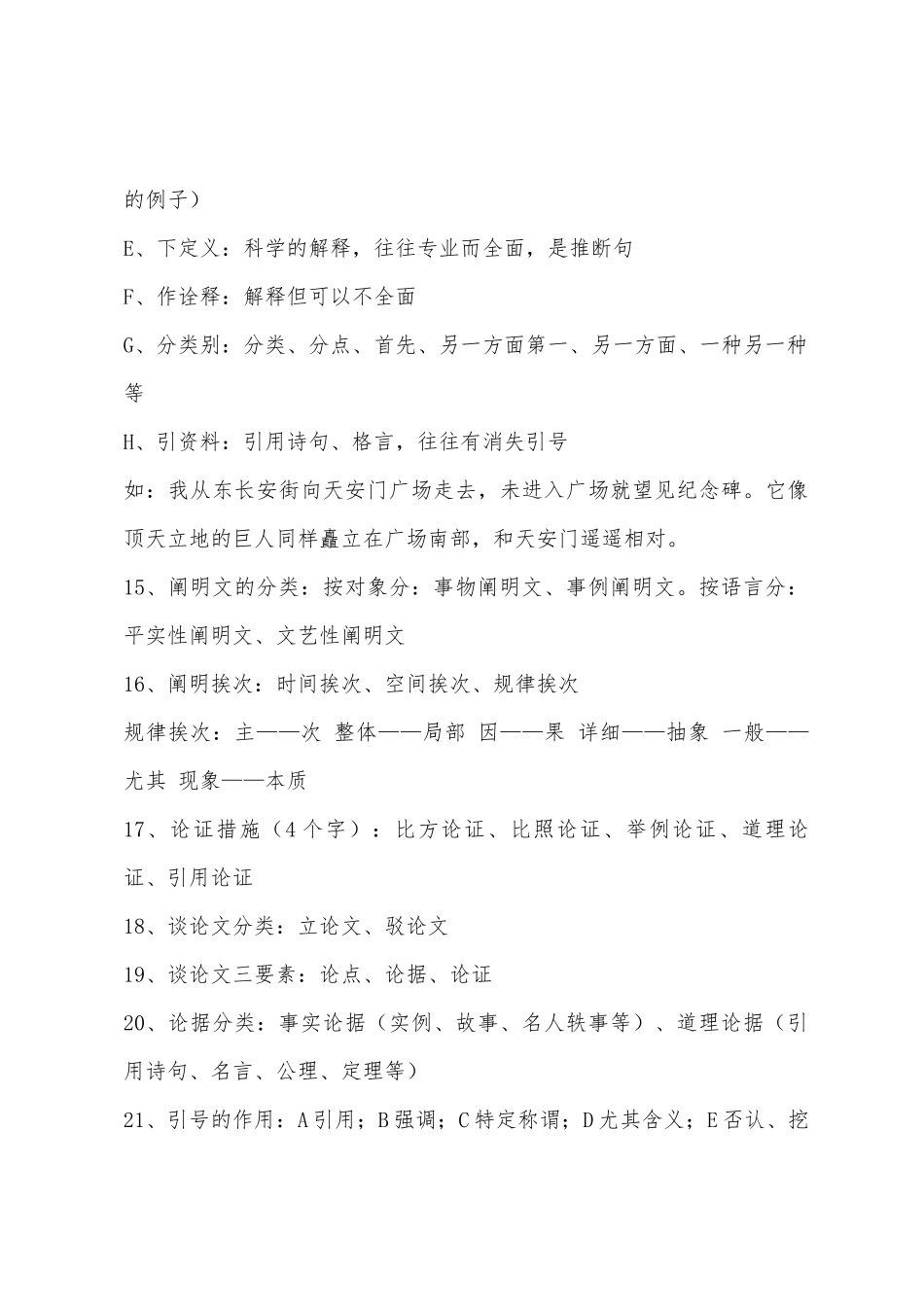 2025年初二语文知识点归纳_第3页