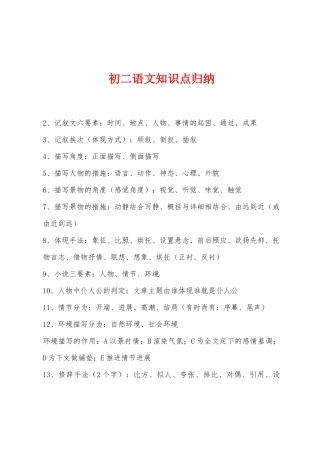 2025年初二语文知识点归纳