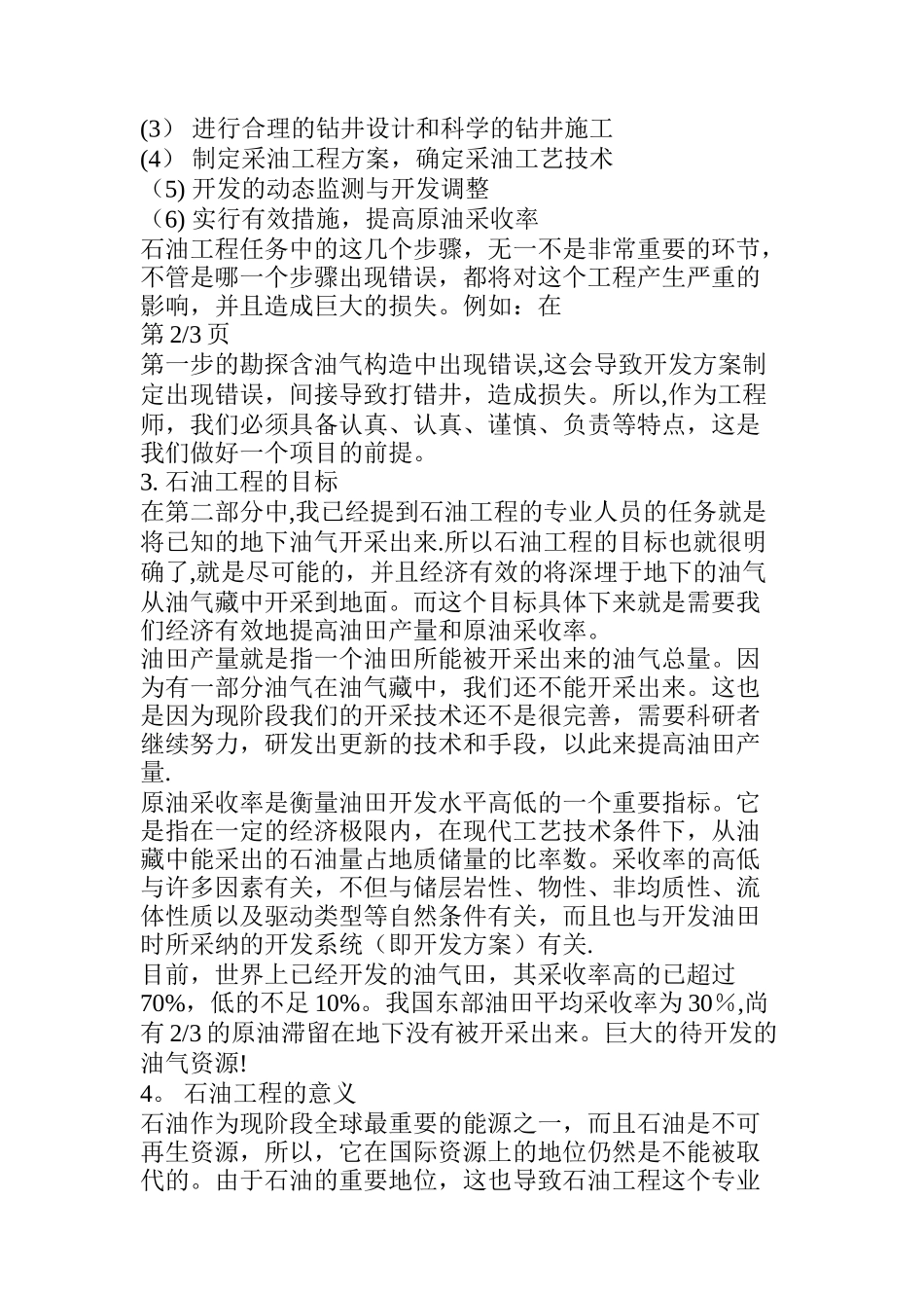 对石油工程的认识_第2页