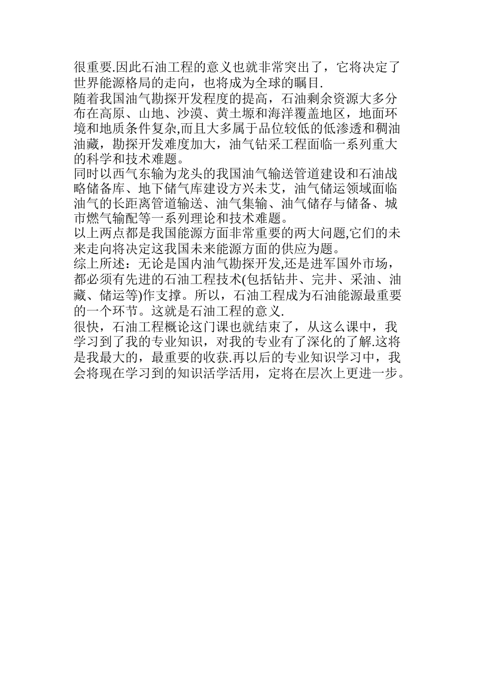 对石油工程的认识_第3页