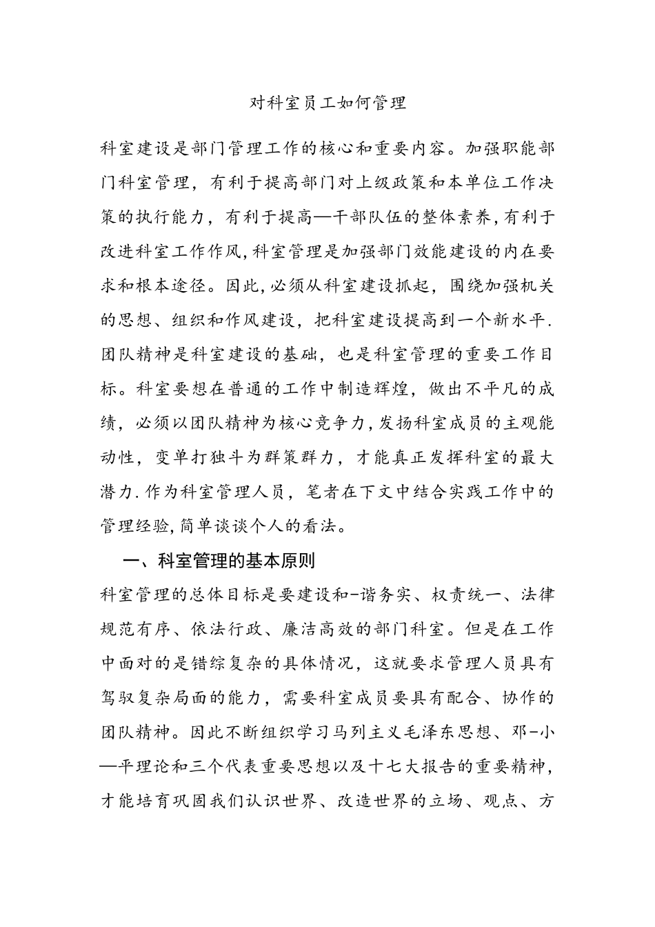 对科室员工如何管理_第1页