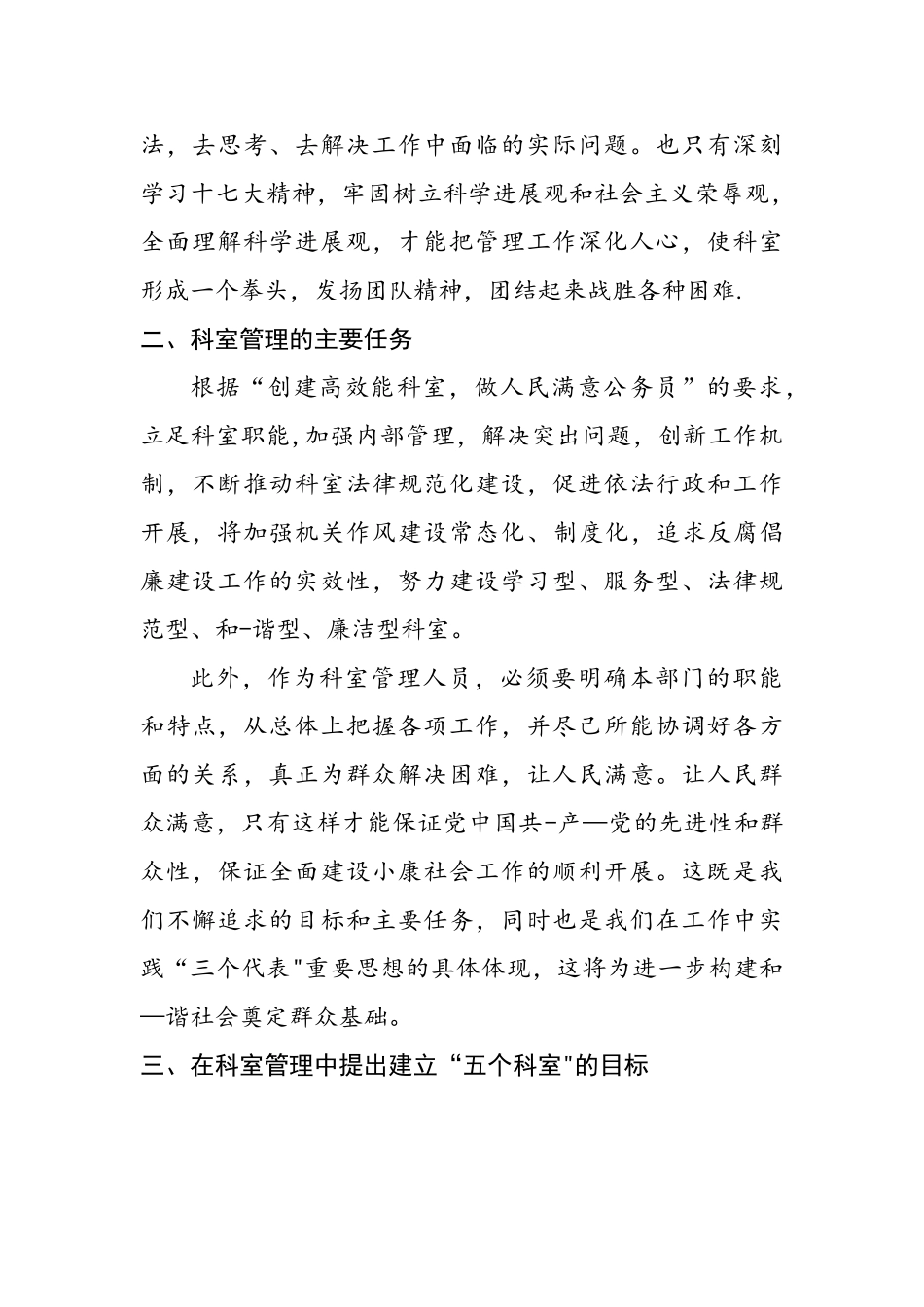 对科室员工如何管理_第2页