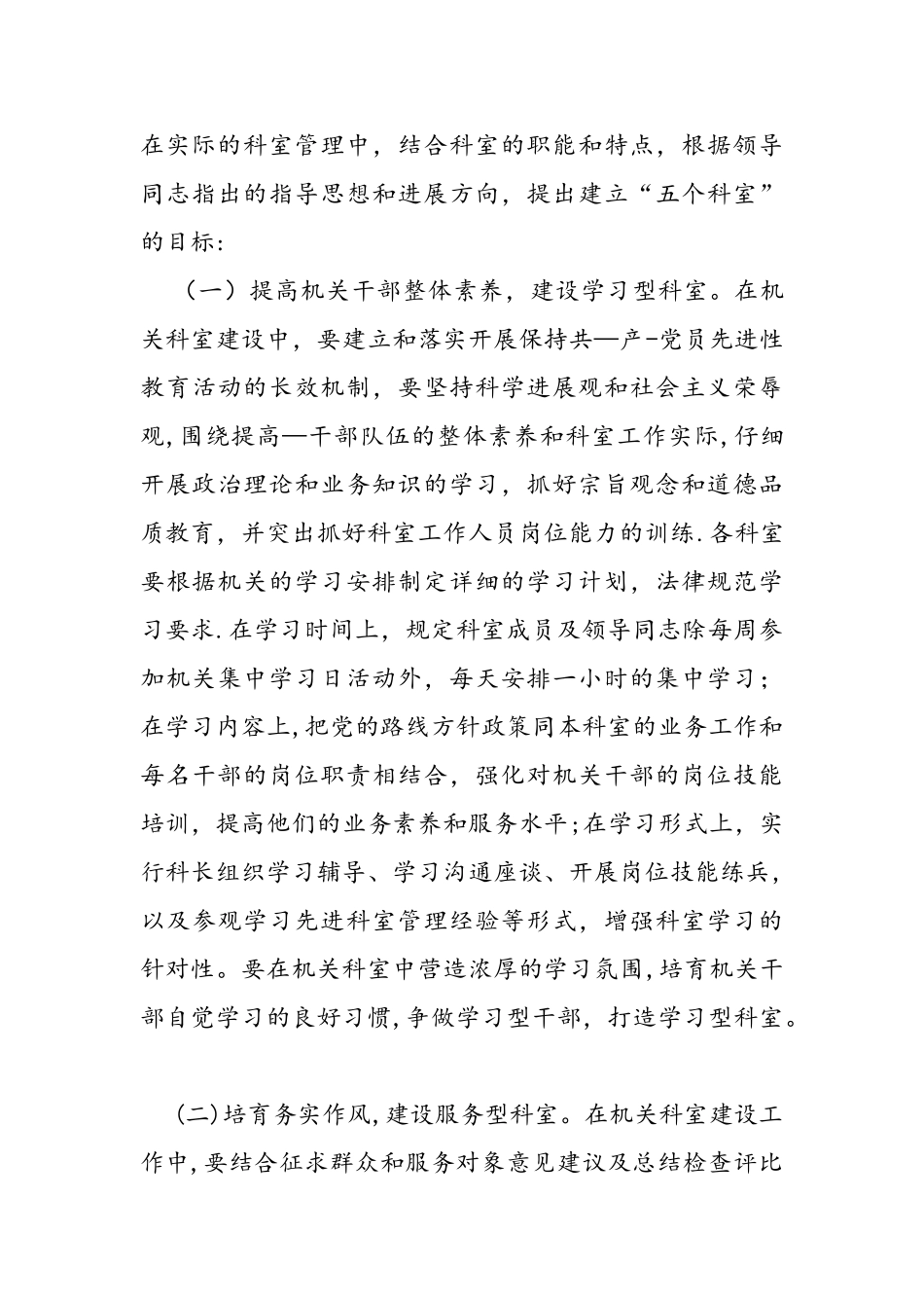 对科室员工如何管理_第3页