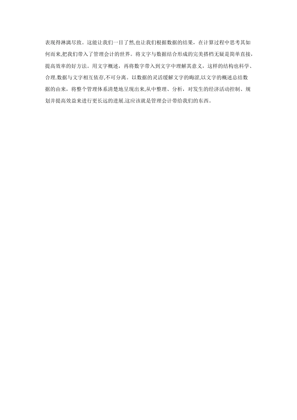 对管理会计的认识_第2页