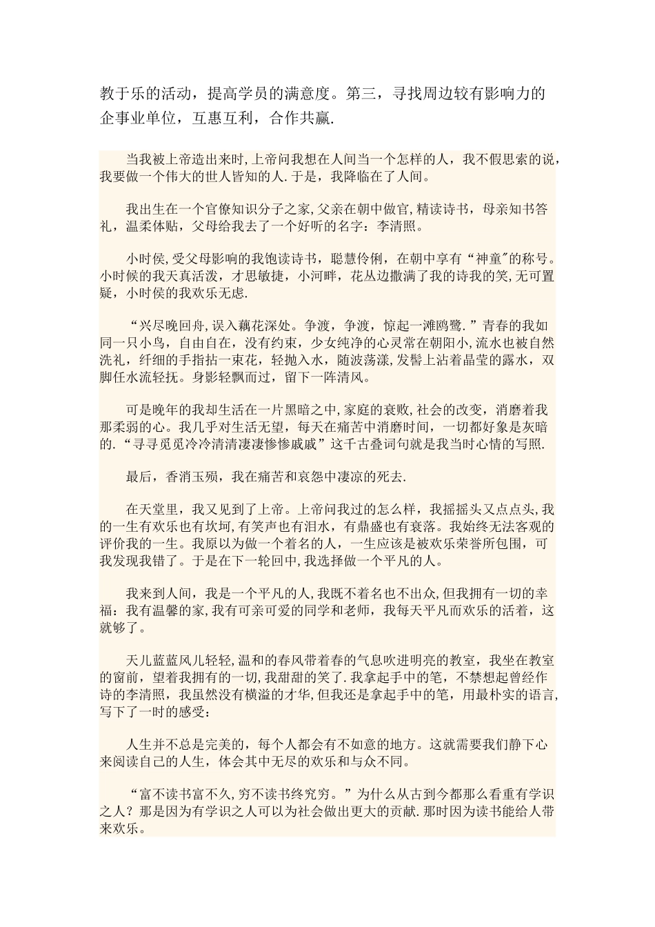 对竞聘岗位的认识和工作设想_第2页