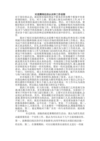 对竞聘岗位的认识和工作设想