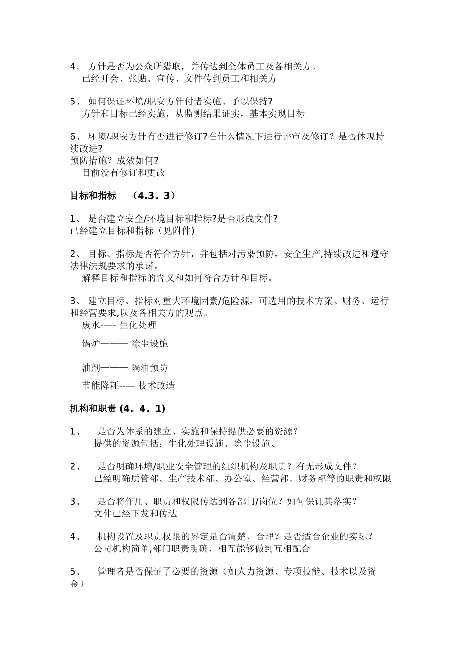 对管理层的审核_第2页