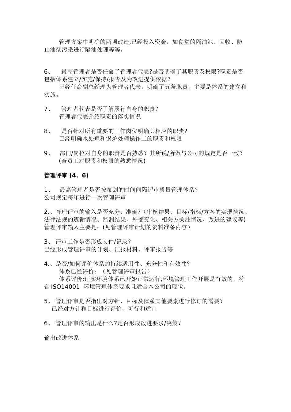 对管理层的审核_第3页