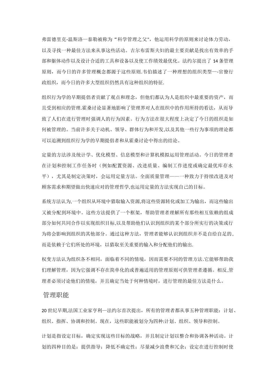 对管理学的认识_第2页