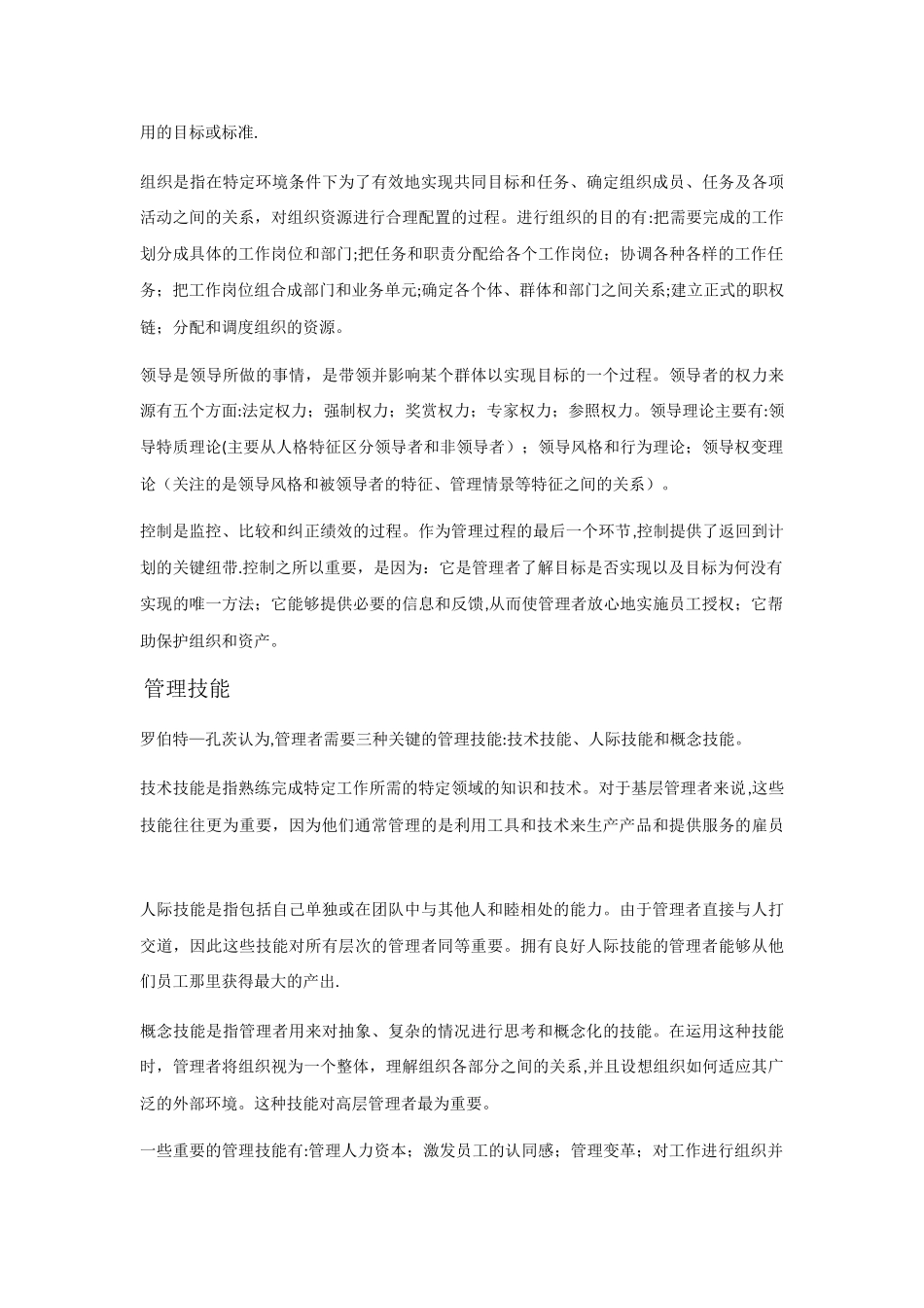 对管理学的认识_第3页