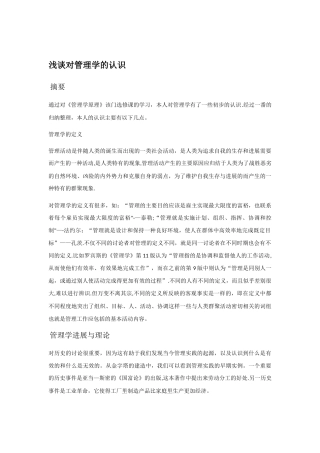 对管理学的认识