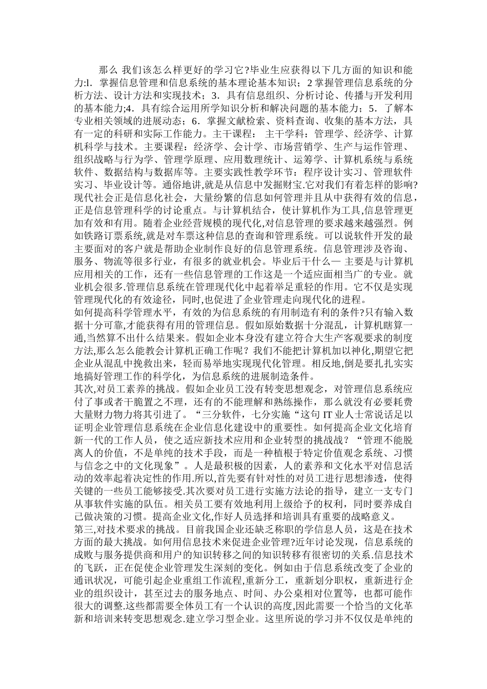 对管理信息系统的认识和理解_第2页