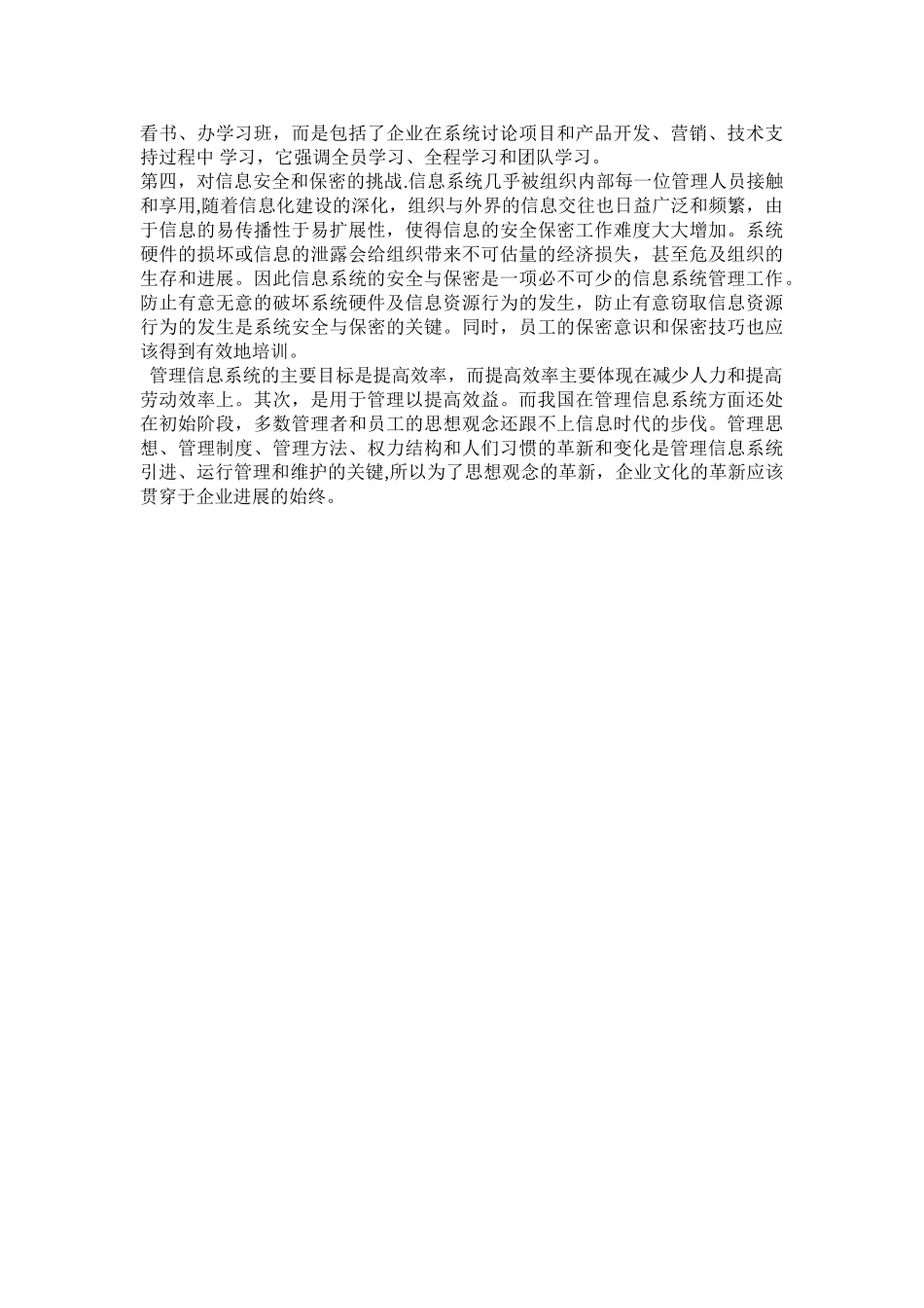 对管理信息系统的认识和理解_第3页