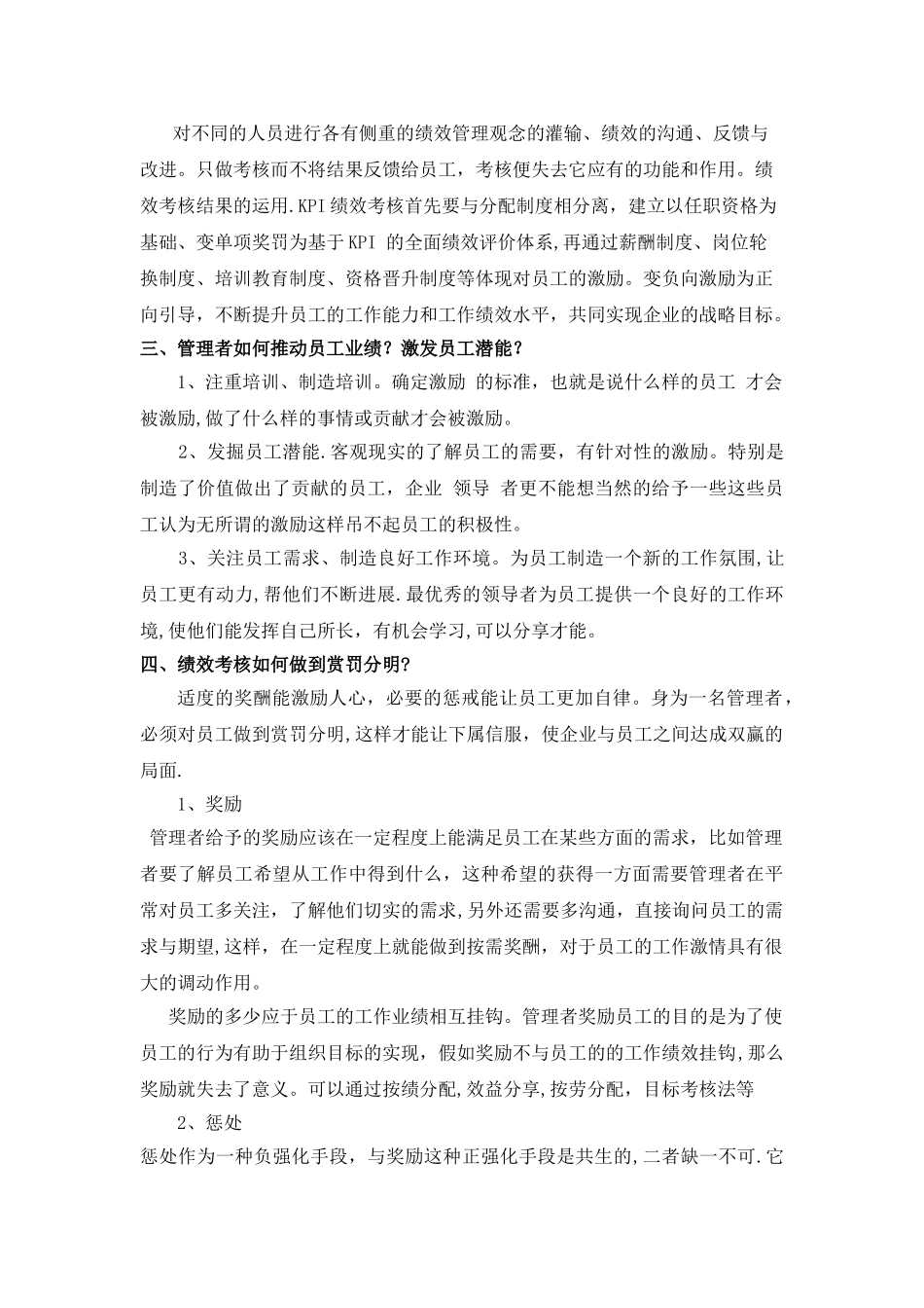 对绩效管理的认识_第2页