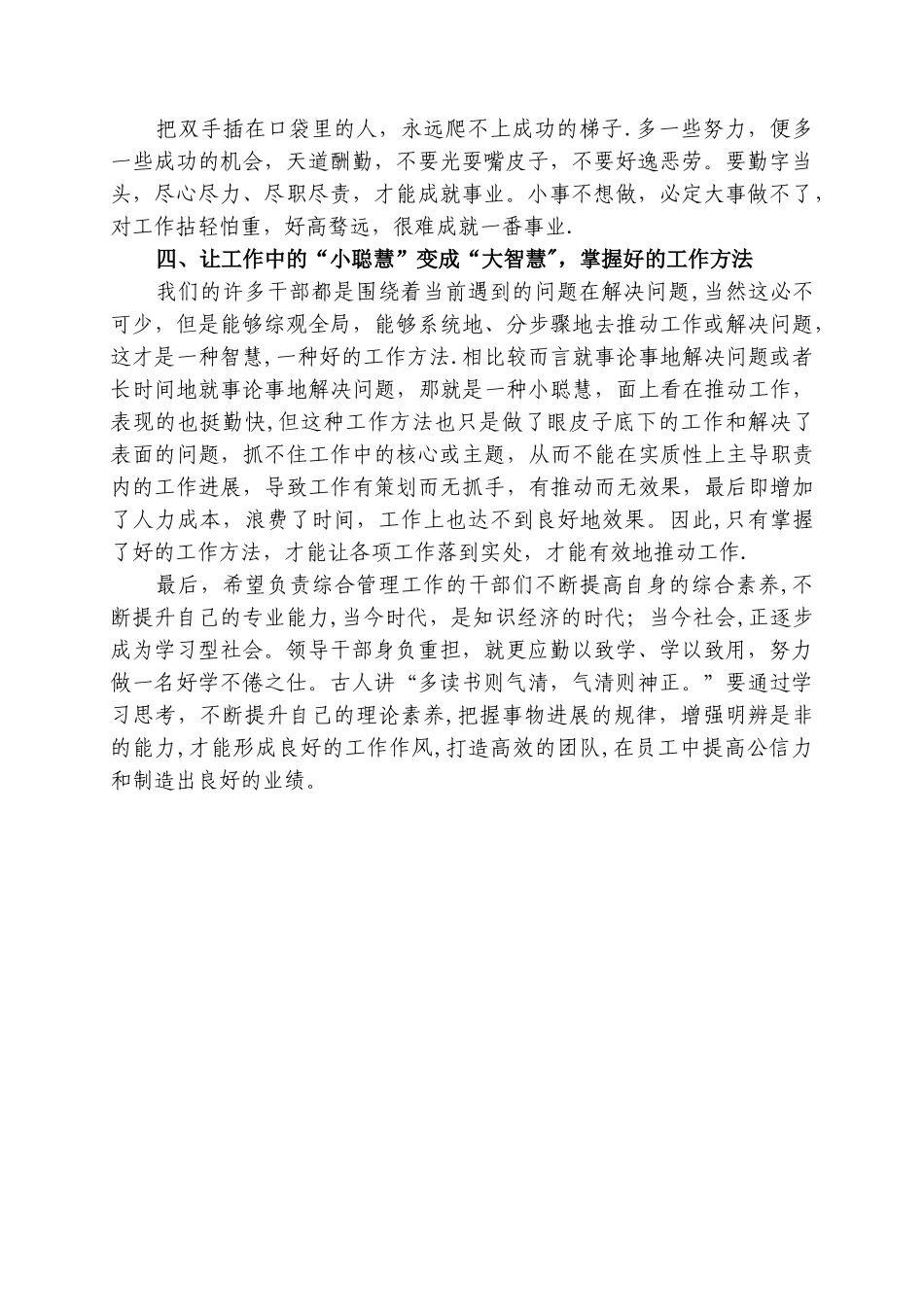 对综合管理的认识_第2页