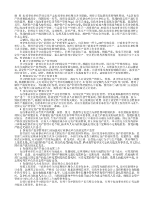 对行政事业单位的固定资产管理工作的几点建议