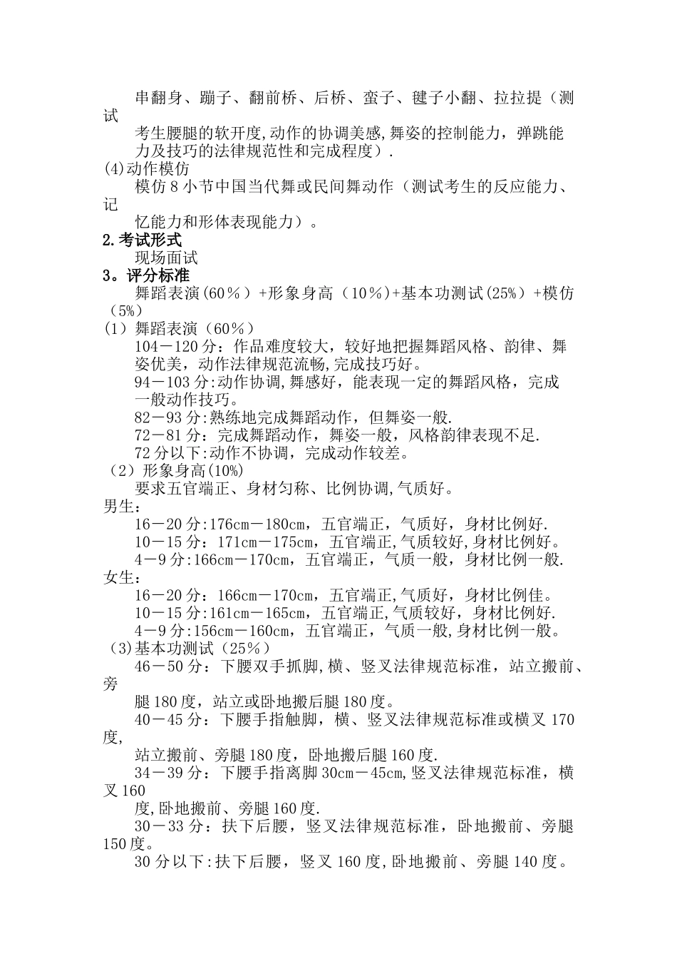 对舞蹈专业考核评分标准_第2页