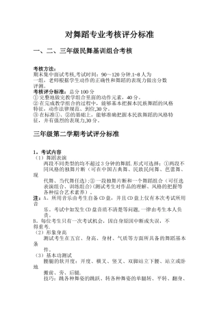 对舞蹈专业考核评分标准