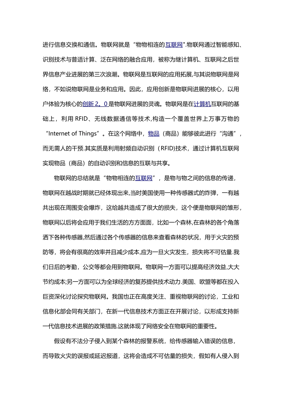 对网络安全的认识_第2页