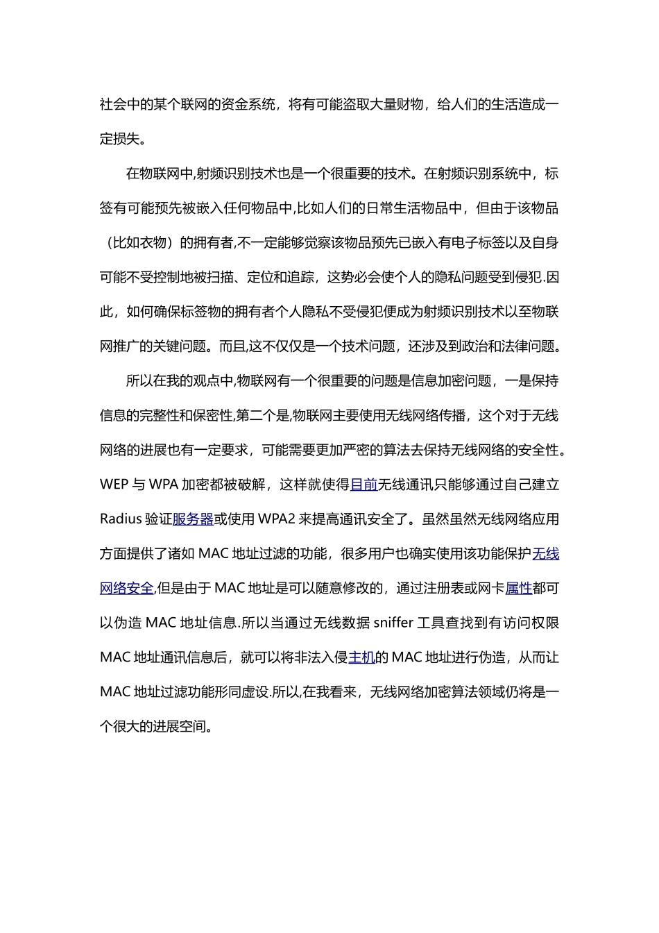 对网络安全的认识_第3页