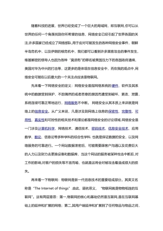 对网络安全的认识